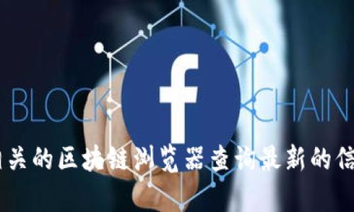 抱歉，我无法提供具体的合约地址信息。建议您访问TP Wallet的官方网站或相关的区块链浏览器查询最新的信息。如果您有其他问题或者需要了解加密货币的相关知识，我很乐意为您解答！
