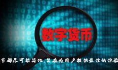   如何下载和使用TPWallet：一步步教你轻松入门