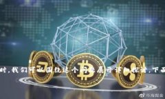 在讨论如何解决TP钱包（Trust Wallet）中波场（TR