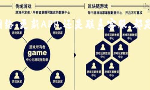 关于钱包金融APP登录问题的解决方案

一、心情与理解
遇到钱包金融APP登录不了的问题，很多用户难免会感到焦虑。这是一种正常的情绪，毕竟，在这个数字化时代，手机就是我们的银行，不仅储存着资金，更承载着我们的生活与梦想。
在这里，我们将为您提供一些解决方案。希望能帮助您顺利登录，继续管理您的财务。

二、常见登录问题分析
在使用钱包金融APP的过程中，用户可能会遇到各种登录问题。以下是一些常见的原因：
ol
    listrong网络连接问题：/strong手机未连接Wi-Fi或数据网络。/li
    listrong账号密码错误：/strong输入的账号或密码有误。/li
    listrongAPP版本过旧：/strong未及时更新APP，可能会导致兼容性问题。/li
    listrong系统维护：/strongAPP可能因维护而暂时无法登录。/li
/ol

三、解决登录问题的方法
以下是针对以上常见问题的一些解决方法：

h41. 检查网络连接/h4
首先，请确保您的手机已连接到稳定的网络。如果您使用的是数据流量，确保信号良好。您可以尝试切换到Wi-Fi网络，或者关闭数据流量后再重新打开。

h42. 验证账号和密码/h4
确保您输入的账号和密码都是正确的。有时候，拼写错误或者大小写不一致都会导致登录失败。如果您忘记密码，可以通过APP的“忘记密码”功能进行重置。

h43. 更新APP版本/h4
检查您安装的APP是否为最新版本。前往应用商店（App Store或Google Play）查看是否有可用更新。及时更新APP有助于避免兼容性问题。

h44. 查阅官方公告/h4
如果以上方法无效，您可以访问钱包金融的官方网站或社交媒体，查看是否有关于登录问题的公告。这种情况下，您需要耐心等待官方的维护完成。

四、联系客户支持
如果尝试以上所有方法后仍无法登录，建议您联系钱包金融的客户支持。他们会为您提供更专业的帮助。您可以通过APP内的客服功能或官网的联系方式获取支持。

五、预防措施
为了避免再次出现登录问题，您可以考虑以下预防措施：

h41. 定期检查网络状态/h4
在使用钱包金融APP前，确保网络连接正常。这样可以减少因网络问题导致的登录失败。

h42. 保持APP更新/h4
定期更新您的APP，以便享受到最新的功能和最好的兼容性。

h43. 使用强密码/h4
为您的账户设置一个复杂但易于记住的密码。可以使用密码管理器来帮助您管理多个密码。

h44. 备份重要信息/h4
定期备份您的账户信息和交易记录，以防在发生问题时能够恢复。

六、总结
钱包金融APP的登录问题虽然令人沮丧，但通过上述步骤相信您可以找到解决方案。无论是检查网络、更新APP，还是联系客服，都是有效的方法。希望这些信息能帮助您快速找回进入钱包金融APP的通道，继续轻松管理您的财务。

关键词：钱包金融, 登录问题, 网络连接, 客服支持/guanjianci
解决钱包金融APP登录不了问题的全面指南