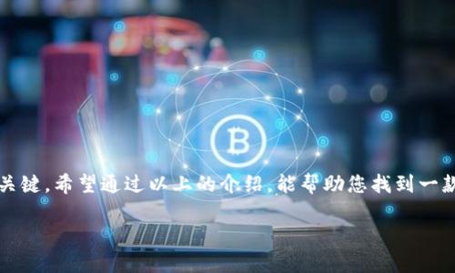   2023年最佳USDT钱包推荐：安全性、便捷性与收益性全解析 / 

 guanjianci USDT钱包, 数字货币, 加密资产, 区块链技术 /guanjianci 

引言
在数字货币不断发展的今天，钱包的重要性越来越显著。尤其是像Tether（USDT）这样的稳定币，其使用范围不断扩大，成为许多投资者和交易者的首选。选择合适的USDT钱包，不仅关乎资金的安全，也影响到交易的便捷与收益。本文将详细讨论2023年最佳的USDT钱包选择，帮助您找到最适合自己的钱包。

USDT钱包的类型
USDT钱包主要分为三种类型：热钱包、冷钱包和交易所钱包。
热钱包是连接互联网的电子钱包，方便快捷，适合频繁交易的用户。然而，因联网而带来的安全隐患也不容忽视。
冷钱包则是离线存储的方式，安全级别高，适合长期持有。尽管相对不易使用，但保护资产的安全性是其最大的优势。
交易所钱包是通过交易平台提供的存储服务。虽然便捷，但用户数据隐私和资金安全风险较高。选择这类钱包时，建议选择知名度高、信誉良好的交易所。

2023年推荐的USDT钱包
在市场上，各式各样的USDT钱包可供选择。以下是我们为您推荐的几款最佳USDT钱包。

1. Trust Wallet
Trust Wallet是一款用户友好的移动钱包，支持多种加密货币的存储与管理。其界面简洁，初学者也能轻松上手。Trust Wallet的安全性较高，私钥存储在用户本地，减少了被盗风险。
此外，Trust Wallet内置去中心化交易所，用户可以在应用内进行交易，无需跳转到其他平台。支持多种区块链，提供的资产管理功能也非常强大，是一个值得信赖的选择。

2. Ledger Nano X
Ledger Nano X是一款知名的硬件钱包。其拥有强大的安全性和便携性，适合重视安全的用户。硬件钱包存储私钥离线，几乎不受网络攻击威胁。
Ledger Nano X支持众多加密货币，兼容各种区块链应用。虽价格相对较高，但对于长期投资者而言，投资一家值得信赖的硬件钱包绝对是必要的选择。

3. Exodus Wallet
Exodus Wallet是一款桌面和移动双平台钱包，界面设计精美，用户体验良好。它支持多种加密货币，并提供内置的交易平台，用户可以方便地进行资产交换。
Exodus Wallet还提供实时市场数据，方便用户随时了解投资动态。不仅是新手，连老手都表示这款钱包在使用过程中的流畅度让人满意。

4. Binance Wallet
对于已在Binance交易所进行交易的用户，Binance Wallet是一个值得考虑的选项。它允许用户方便地管理USDT和其他资产，提供多种功能，包括买卖、质押等。
虽然安全性相对较低，但因其便捷的特点，适合频繁交易的用户使用。若您是重视资金流动性的投资者，Binance Wallet无疑是一个好的选择。

USDT钱包选择的考虑因素
在选择USDT钱包时，有几个关键因素需要考虑：
ul
    listrong安全性：/strong选择一个有良好声誉的钱包，确保您的私钥得到妥善保护。/li
    listrong便捷性：/strong方便的用户界面和简单的操作流程可以减少使用障碍。/li
    listrong支持的资产：/strong确定钱包支持的加密资产种类，确保它可以满足您的需求。/li
    listrong费用：/strong了解交易费用和提现费用，有助于选择最优钱包。/li
/ul

数字资产安全最佳实践
无论您选择哪种USDT钱包，保持数字资产安全的最佳实践总是需要遵循：
ul
    li定期更新钱包软件，确保有最新的安全补丁。/li
    li使用强密码，防止未经授权的访问。/li
    li避免在公共Wi-Fi下交易，确保网络安全。/li
    li开启两步验证，增加账户安全性。/li
/ul

总结
选择USDT钱包是每个数字货币投资者必经的过程。根据个人需求，选择合适的钱包类型和品牌，是确保资产安全、提高交易效率的关键。希望通过以上的介绍，能帮助您找到一款最适合自己的USDT钱包。

请记住，数字货币投资存在风险，投资需谨慎。希望您在数字货币的世界中，能够实现更高的收益与成就。