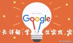 以太坊钱包更新时长详解：掌握最佳实践，实现