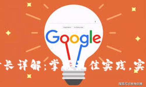 以太坊钱包更新时长详解：掌握最佳实践，实现安全高效的操作