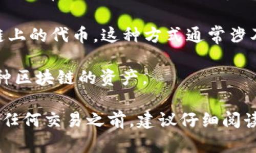 目前，XRP（瑞波币）无法直接转账到TP钱包中的币安链（Binance Smart Chain）。XRP是一种独立的加密货币，属于瑞波网络（Ripple Network），而币安链是由币安交易所开发的区块链平台。

要想使XRP与币安链上的资产进行交互，通常需要进行以下操作：

1. **交换平台**：将XRP在支持的交易所（如币安或其他交易所）兑换为币安链上的代币，例如BUSD或BNB。然后，这些代币可以转移到TP钱包。

2. **跨链交易**：借助一些支持跨链交易的平台或服务，将XRP直接转换成币安链上的代币。这种方式通常涉及智能合约或跨链桥（Bridge）。

3. **钱包功能**：确保TP钱包具有支持多链环境的功能。目前的许多钱包支持多种区块链的资产。

如果你有需要通过XRP进行转账并持有币安链的资产，以上方式是可行的。在进行任何交易之前，建议仔细阅读相关的指南和风险提示。