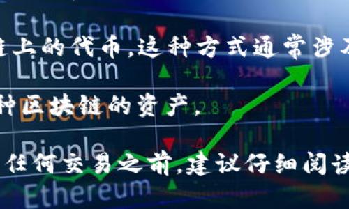 目前，XRP（瑞波币）无法直接转账到TP钱包中的币安链（Binance Smart Chain）。XRP是一种独立的加密货币，属于瑞波网络（Ripple Network），而币安链是由币安交易所开发的区块链平台。

要想使XRP与币安链上的资产进行交互，通常需要进行以下操作：

1. **交换平台**：将XRP在支持的交易所（如币安或其他交易所）兑换为币安链上的代币，例如BUSD或BNB。然后，这些代币可以转移到TP钱包。

2. **跨链交易**：借助一些支持跨链交易的平台或服务，将XRP直接转换成币安链上的代币。这种方式通常涉及智能合约或跨链桥（Bridge）。

3. **钱包功能**：确保TP钱包具有支持多链环境的功能。目前的许多钱包支持多种区块链的资产。

如果你有需要通过XRP进行转账并持有币安链的资产，以上方式是可行的。在进行任何交易之前，建议仔细阅读相关的指南和风险提示。