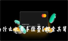 TPWallet交易失败为什么也要手续费？探索其背后的