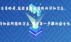   Tron TRX 钱包转出操作指南：轻松实现 TRX 转账的