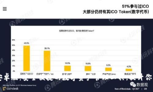 TPWallet安卓版：安全便捷的数字资产管理工具，提升你的投资效率