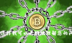 看起来您提到 ＂tpwallet没有发现这栏＂，但没有