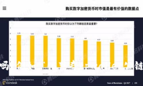 为了更好地为您提供服务，您能否详细描述您想要我撰写的内容吗？例如，“佛萨奇tpwallet公链”想要聚焦于哪个方面？如技术背景、应用场景、市场前景等。谢谢！