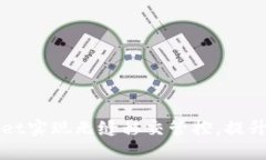 如何通过TPWallet实现无缝移交管控，提升数字资产