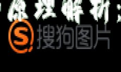 比特币轻量级钱包的原理解析：如何高效存储与