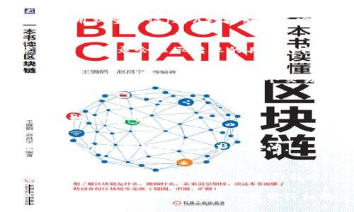 要将TP钱包（TP Wallet）中的资产转出，可以按照以下步骤进行操作：

### 步骤一：打开TP钱包
启动TP钱包应用程序，输入您的密码或使用生物识别技术（如指纹或面部识别）解锁钱包。

### 步骤二：选择要转出的资产
在钱包主界面，您会看到您的资产列表。找到您想要转出的币种（例如：TRC20、ERC20等），点击进入该资产的详细页面。

### 步骤三：选择转账或提取功能
在资产详情页面，寻找“转账”或“提取”选项。点击该选项，系统通常会要求您输入接收地址和转账金额。

### 步骤四：输入接收地址
获取您想要转账至的钱包地址。确保这个地址是正确的，以避免任何损失。在TP钱包中，通常还有一个地址簿选项，您可以选择之前保存的地址。

### 步骤五：输入转账金额
在金额输入框中，输入您希望转出的资产数量。请务必检查您钱包中的余额，以确保您输入的金额在可转出范围内。

### 步骤六：确认交易
向下滑动，您会看到交易的相关信息。仔细检查所输入的接收地址和金额。如果都确认无误，点击“发送”或“确认”。

### 步骤七：填写交易备注（如适用）
部分交易可以选择添加备注，可以根据您的需求填写相关信息。这通常是选填项，但在某些情况下，备注可以帮助用户识别交易。

### 步骤八：验证交易信息
系统可能会要求您进行二次验证，例如输入交易密码或使用双重认证（2FA）。按照提示完成验证。

### 步骤九：查看交易记录
完成转账后，您可以在交易记录中查看这笔交易的状态。交易记录会显示转账的具体时间、金额和接收地址。

### 步骤十：确认接收
如果您是向其他钱包转账，请告知接收方确认他们已经收到了资金。如果是转到一个交易所，请确保在交易所的账户中查看余额是否已更新。

### 常见问题解答
strongQ: 如果我输入错误的接收地址怎么办？/strongbr
A: 链上转账一旦发出，无法撤销或修改。请务必小心确保地址准确。

strongQ: 转账需要多长时间？/strongbr
A: 转账时间取决于所使用的区块链网络的繁忙程度，通常在几分钟到几个小时之间。

strongQ: 费用如何计算？/strongbr
A: 填写金额时，系统会提示转账手续费. 您可以查看手续费的详细信息，确认后进行转账。

在满足这一系列步骤后，您就可以将TP钱包中的资产安全地转出。请确保在操作之前仔细检查每个细节，以避免可能的错误和损失。