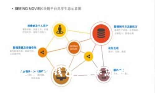 如何选择最佳比特币钱包：确保您的投资安全与便捷