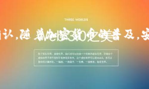 将ADA币添加到TPWallet的步骤相对简单。以下是一个详细的指南，帮助你将ADA币成功引入TPWallet。

1. 下载并安装TPWallet
首先，你需要确保你的手机上安装了TPWallet。这是一个多链数字货币钱包，支持多种加密货币，包括ADA币。你可以在App Store或Google Play商店搜索“TPWallet”并下载最新版本。安装完成后，打开应用程序并进行设置。

2. 创建或导入钱包
如果你是第一次使用TPWallet，你需要创建一个新钱包。遵循应用程序的提示，设置你的密码并保存助记词。助记词是恢复钱包的关键，因此请务必妥善保管。
如果你已经有一个TPWallet钱包，可以选择导入钱包。只需输入你的助记词或私钥，系统会自动恢复你的钱包。

3. 查找ADA币的接收地址
打开TPWallet，找到“资产”或“钱包”选项。选择“添加资产”后，在搜索框中输入“ADA”来查找Cardano币。点击ADA，系统会生成一个接收地址。务必复制这个地址，因为你将需要它进行转账。

4. 在交易所或其他钱包中转移ADA币
如果你已经在其他地方持有ADA币，比如交易所或其他数字钱包，打开你存放ADA的地方，选择“提现”或“转账”选项。在目标地址栏中，粘贴你在TPWallet中获得的ADA接收地址。
输入你希望转账的ADA数量，确认转账信息无误后提交交易。请注意，转账过程中可能需要支付一定的网络手续费。

5. 等待交易确认
一旦你完成了转账，耐心等待网络确认。根据网络的繁忙程度，这可能需要几分钟到数小时不等。你可以使用区块链浏览器来跟踪交易状态，以确认你的ADA币已经成功转入TPWallet。

6. 查看你的ADA资产
当交易确认完成后，返回TPWallet，刷新资产列表，你应该能够看到你转入的钱包中的ADA币。点击ADA，你可以查看详细信息，包括余额、交易历史记录等。

7. 安全存储你的ADA币
确保你的TPWallet和资金安全是至关重要的。定期备份你的助记词，并启用App内的安全设置，例如指纹识别或面部识别。保持App更新，以抵御潜在的安全威胁。

总结
将ADA币添加到TPWallet的过程相对简单。下载并安装应用程序后，按步骤创建或导入钱包，获取接收地址，进行转账，并等待交易确认。随着加密货币的普及，安全存储和管理你的资产变得尤为重要。如果你遵循上述步骤，你就能够轻松地将ADA币添加到TPWallet，享受数字资产带来的便利。

以上内容为简要指引，如需更详细的操作或遇到问题，可以访问TPWallet的官方网站或论坛，寻找更多帮助和信息。