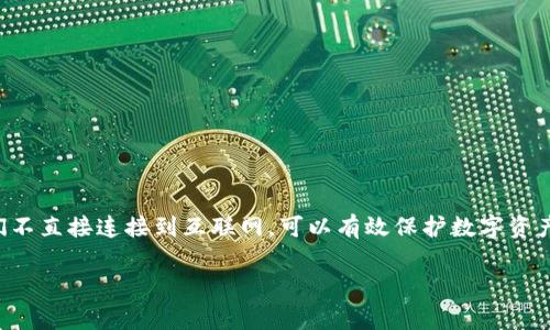 目前，下载TP冷钱包（或任何特定的冷钱包应用程序）通常是免费的。冷钱包相对安全，因为它们不直接连接到互联网，可以有效保护数字资产。不过，某些附加功能或服务可能会收取费用，具体情况可以参考官方渠道或相关应用的说明。

如果您有关于TP冷钱包或其他数字货币钱包的更多具体问题，请告诉我，我很乐意帮助您！