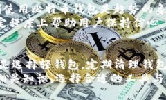   如何有效解决比特币钱包磁盘空间不足的问题