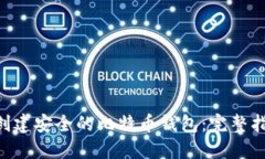 和关键词  如何使用PHP创建安全的比特币钱包：完