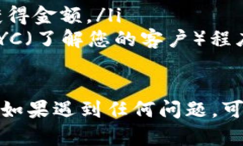 要在TPWallet中将美元切换成人民币，您可以按照以下步骤进行操作：

步骤一：打开TPWallet应用
首先，确保您已经在手机或电脑上安装并打开TPWallet应用。确保您的应用程序已经更新到最新版本，以获取最佳体验和功能。

步骤二：登录账户
使用您的账号和密码登录TPWallet。如果您还没有账户，可以注册一个新账户，按照指引完成相关信息的填写。

步骤三：选择货币
在登录成功后，您将看到主界面。在主界面中，找到“资产”或者“钱包”选项，并点击进入。这一界面通常会列出您当前持有的各种货币，包括美元和人民币。

步骤四：进行货币切换
在资产或钱包界面中，找到“USD”选项，点击后通常会出现“兑换”或“转换”这样的选项。选择您希望转换为的货币，即人民币（CNY）。

步骤五：输入兑换金额
接下来，您需要输入想要转换的美元金额。系统会自动显示您可以获得的人民币金额，您可以检查兑换比率。

步骤六：确认兑换
确认所有信息无误后，点击“确认”或“兑换”按钮。系统会处理您的请求，并会在短时间内完成兑换。

步骤七：查看余额
兑换成功后，返回到钱包界面，您将看到人民币的金额已更新。同时，美元的余额也会相应减少。

注意事项
在进行货币转换前，请注意以下几点： 
ul
    li检查当前的汇率，以确保您了解兑换的价值。/li
    li注意任何可能的手续费或交易费用，这可能会影响您的最终获得金额。/li
    li确保您已经完成身份验证，某些平台在兑换时要求用户完成KYC（了解您的客户）程序。/li
/ul

通过以上步骤，您就可以在TPWallet中轻松地将美元切换为人民币。如果遇到任何问题，可以查看TPWallet的帮助中心或联系客服，获取进一步的支持和帮助。