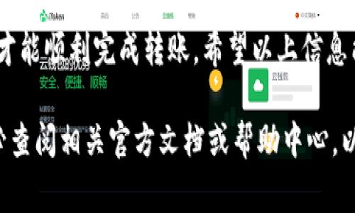 关于BK钱包与TPWallet之间的转币问题，具体的转账流程和相关要求可能会因平台的政策和技术实现而有所不同。以下是一些通用的步骤和注意事项，供您参考：

### BK钱包与TPWallet简介
BK钱包和TPWallet都是数字货币钱包，用户可以用它们来存储、管理和交易各种加密货币。BK钱包通常具有多种功能，如买卖、交易和转账，而TPWallet则可能更加专注于特定的区块链或代币。了解这两个钱包的基本功能是进行转账的第一步。

### 转账前的准备工作
在进行任何转账之前，您需要确保以下几点：
ul
    li确认您的BK钱包和TPWallet都是最新版本，以避免任何技术问题。/li
    li确保您的币种在两个钱包之间是兼容的。例如，如果您要转账的是某种特定的代币，确保这两种钱包都支持该代币。/li
    li了解每种钱包的转账费用，尤其是在跨钱包转账时。/li
/ul

### 从BK钱包转币到TPWallet的步骤
一般情况下，从BK钱包转账到TPWallet可以按照以下步骤进行：
ol
    li打开BK钱包，登录您的账户。/li
    li选择要转账的加密货币，并点击转账或发送选项。/li
    li在TPWallet中找到您的接收地址。通常，这個地址可以在钱包的“接收”或“显示地址”选项中找到。/li
    li复制TPWallet中的接收地址，并粘贴到BK钱包的收款人地址栏中。/li
    li输入您要转账的金额，并确认汇款信息。/li
    li在确认信息无误后，提交转账请求。/li
    li稍后检查TPWallet，确认资金已成功到账。/li
/ol

### 转账中可能遇到的问题及解决方案
在进行转账时，有时可能会遇到一些问题。以下是一些常见问题及其解决方案：
ul
    listrong转账未到账：/strong这可能是由于网络拥堵或输入错误地址。请仔细检查地址，并在确认后耐心等待。/li
    listrong转账时间过长：/strong不同的区块链网络确认时间不同。如果转账时间过长，可以查看区块链网络的状态，了解是否有延迟。/li
    listrong地址错误：/strong如果不小心输入了错误的接收地址，资金将可能无法找回。因此，请确保地址的正确性。/li
/ul

### 保障资金安全的建议
在进行任何加密货币转账时，保护资金安全是重中之重。以下是一些有效的安全建议：
ul
    li启用双重验证功能，增加账户安全性。/li
    li保持私钥和密码的安全，不轻易分享给他人。/li
    li定期查看账户余额和操作记录，及时发现异常情况。/li
/ul

### 总结
从BK钱包转币到TPWallet的过程虽然相对简单，但仍需谨慎操作。确保您了解每个步骤，确保资金安全，才能顺利完成转账。希望以上信息能帮助您顺利进行转账，享受数字货币带来的便利。

这篇文章的内容仅为指导，具体操作可能因BK钱包和TPWallet的更新而有所不同。在实际操作之前，务必查阅相关官方文档或帮助中心，以获取最新的转账信息和指导。