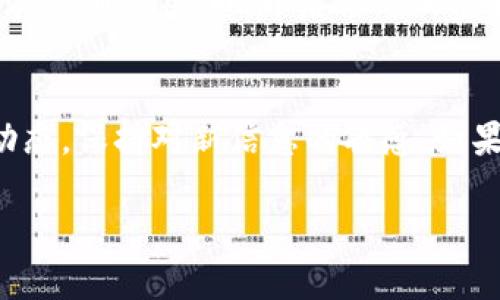    如何购买TPWallet币：详细指南和最佳平台  /   
 guanjianci  TPWallet, 加密货币, 购买指南, 数字钱包  /guanjianci 

 什么是TPWallet币？ 
 TPWallet币是一种新兴的加密货币。它基于区块链技术，旨在为用户提供更安全、更便捷的数字交易体验。这种货币不仅可以用于在线支付，还可以作为投资工具。有些人将其视为未来数字经济的重要组成部分。

 为什么要购买TPWallet币？ 
 购买TPWallet币的理由有很多。首先，数字货币在全球范围内越来越受到认可。它们提供了传统金融体系无法比拟的快速性和透明度。其次，TPWallet币的技术架构使其具备高安全性，用户可以放心进行交易。此外，TPWallet的社区活跃度高，意味着有很大的发展潜力。

 购买TPWallet币的步骤 
 那么，如何购买TPWallet币呢？下面是一个详尽的指南，帮助你顺利购入。

h4 第一步：选择一个交易平台 /h4
 首先，你需要选择一个可靠的加密货币交易平台。市场上有许多可供选择的交易所。选择购买TPWallet币的交易平台时，你需要考虑以下几点：
ul
    li安全性：确保该平台具备安全证书，并采取相应的安全措施保护用户资金。/li
    li用户评价：查看其他用户的评论，了解平台的信誉。/li
    li手续费：不同平台的交易手续费可能不同，要提前了解。/li
    li可及性：确保该平台在你的地区可用。/li
/ul

h4 第二步：注册账户 /h4
 选定交易平台后，你需要注册一个账户。通常，这个流程比较简单，只需提供邮箱地址和设置密码。有些平台可能还要求你进行身份验证，以确保交易安全。

h4 第三步：存入资金 /h4
 注册完成后，你需要向账户充值。大多数交易平台支持多种支付方式，包括银行转账、信用卡或其他加密货币。选择你最方便的方式，按指示进行充值。

h4 第四步：寻找TPWallet币 /h4
 资金到账后，你可以在交易平台上寻找TPWallet币。通常，你可以在搜索框中直接输入TPWallet的名称或代号。找到后，你将看到该币的当前价格和市场动态。

h4 第五步：购买TPWallet币 /h4
 确认好购买数量后，点击购买按钮。根据市场的实时波动，确认交易价格。输入数量后，需再次确认交易信息无误，最后点击确认即可完成购买。

 购买TPWallet币的注意事项 
 在购买TPWallet币时，还有一些要点需要注意：
ul
    li市场波动：加密货币的价格波动较大，购买时要保持冷静。建议制定合理的投资计划。/li
    li安全储存：购买后，确保将TPWallet币存放在安全的钱包中。使用冷钱包（离线钱包）可以提高安全性。/li
    li了解项目：深入了解TPWallet的技术背景和项目发展，确保你所投资的产品具有潜在价值。/li
/ul

 总结 
 TPWallet币的购买过程并不复杂，但了解市场和选择安全的平台是成功交易的关键。希望这份指南能够帮助你顺利购买TPWallet币，开启你的加密货币投资之旅。

 结语 
 随着数字货币的不断发展，TPWallet币可能成为一个极具潜力的投资项目。如果你有兴趣投资，请务必及时关注市场动态，保持对新信息的敏感。如果你有任何疑问或需要更多信息，欢迎随时咨询！

希望这篇文章对你有所帮助！如果有其他问题，也欢迎随时询问。