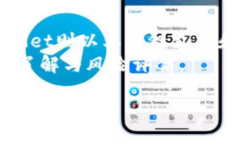   小狐狸钱包与TPWallet的区别大吗？深入对比与分析 / 

 guanjianci 小狐狸钱包, TPWallet, 钱包对比, 区块链技术 /guanjianci 

引言
在当前数字货币和区块链技术快速发展的时代，各类数字资产钱包如雨后春笋般涌现。小狐狸钱包（Metamask）和TPWallet就是两款比较知名的钱包，用户在选择时往往会感到困惑：这两者之间的区别大吗？哪一款更适合我的需求？为了帮助大家更好地理解，我们将对这两款钱包进行深入对比，包括它们的功能、用户体验、安全性和适用场景等方面。

一、小狐狸钱包概述
小狐狸钱包，广泛被称作Metamask，是一个基于以太坊的数字钱包。它允许用户存储、管理以太币和ERC-20代币，并且能够与各类去中心化应用（DApp）进行交互。Metamask以其用户友好的界面和强大的功能受到许多用户的喜爱。
这款钱包的特点之一是它的浏览器扩展功能，用户可以通过浏览器方便地进行加密货币交易，访问去中心化交易所（DEX）和参与各类区块链项目。Metamask支持通过种子短语恢复钱包，增加了用户的安全性。

二、TPWallet概述
TPWallet是一款支持多链的数字钱包，尤其注重用户的跨链体验。它允许用户在多种区块链之间无缝切换，管理不同的数字资产。TPWallet不仅支持以太坊，还兼容波场（Tron）、EOS等多条链的资产。
其用户界面设计，用户可以很方便地查看资产、进行交易，以及参与各类区块链应用。TPWallet致力于打造一个开放的生态系统，用户可以在其中发现、购买和使用各种区块链产品和服务。

三、功能对比
在功能方面，小狐狸钱包和TPWallet各有千秋，具体对比如下：

h41. 支持的区块链和资产类型/h4
小狐狸钱包主要支持以太坊及其生态系统中的ERC-20、ERC-721代币。它是以太坊生态的重要组成部分，适合希望积极参与以太坊项目的用户。
TPWallet则更加多样化，支持多条区块链及其资产。这使得TPWallet更适合需要管理多种数字资产的用户。对于那些参与不同区块链项目的用户，TPWallet可能是更好的选择。

h42. 用户界面与用户体验/h4
小狐狸钱包的用户界面简单友好。用户可以快速完成注册并开始使用。钱包的功能易于导航，用户很少会遇到不必要的复杂操作。
TPWallet也提供了流畅的用户体验，尤其在跨链操作上。用户可以很容易地在不同链之间切换，查看不同链的资产情况。虽然界面较为简洁，但一些用户可能会觉得初次使用时需要更多的时间去熟悉。

h43. 安全性/h4
小狐狸钱包提供了一系列安全保护措施，包括种子短语、密码保护等。它还有内置的网络钓鱼保护功能，可以帮助用户避免一些常见的攻击。
TPWallet同样注重安全性，用户的私钥会存放在本地，避免了将敏感信息储存到服务器上带来的风险。此外，TPWallet支持多签名交易，为高风险交易提供额外的保护。

h44. 支持的DApp和生态系统/h4
小狐狸钱包作为以太坊的标准钱包，与众多去中心化应用（DApp）紧密相连。用户可以在链上购买NFT、参与DeFi项目以及投资各类代币。
TPWallet在这方面也不落后，虽然它的DApp生态还不如以太坊丰富，但在多链支持的基础上，TPWallet正在不断扩展其生态系统，包括各类游戏、金融应用等。

四、适用场景分析
根据以上的比较分析，我们可以得出小狐狸钱包和TPWallet在适用场景上的不同：

h41. 小狐狸钱包的适用场景/h4
如果你主要关注以太坊生态，希望参与去中心化金融或NFT相关项目，小狐狸钱包将是一个理想的选择。它的强大功能和用户友好的体验使得用户能够迅速上手。同时，社区的活跃程度和资源丰富性也意味着用户能获得更多的帮助和支持。

h42. TPWallet的适用场景/h4
对于需要管理多种数字资产的用户，TPWallet则表现得更加灵活。它致力于提供跨链操作的便利，适合那些希望在不同区块链之间进行频繁交易的用户。此外，如果你对此类钱包的多样性和开放性有较高要求，TPWallet将满足你的需求。

五、总结
综合来看，小狐狸钱包与TPWallet在多方面都存在不同。小狐狸钱包在以太坊生态系统中更为成熟，功能强大且用户友好，适合主要参与以太坊项目的用户。而TPWallet则以其多链支持和灵活性吸引了需要管理多种数字资产的用户。选择哪款钱包，最终还是要根据个人需求而定。
希望以上内容能够帮助你更好地理解这两者之间的区别。无论选择哪款钱包，安全性和资产管理都是最重要的。建议用户在使用任何数字钱包前，一定要进行充分的了解与风险评估。

接下来，我们可以深入探讨两款钱包的社区支持、更新频率、服务质量等进一步的细节。希望能为您的选择带来更多的帮助与启示。