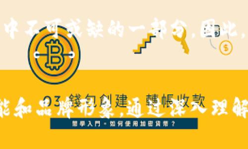 关于“tpwallet”这个名称，首先可以从几个不同的角度来分析。

1. 名称的构成
“tpwallet”这个名称可以分解为两个部分：“tp”和“wallet”。其中，“wallet”是英语单词，意为钱包，通常指存放资金、卡片或其他重要物品的地方。而“tp”则可能是某种特定含义的缩写。具体的意思有待于相关的上下文。

2. 品牌与功能
在许多情况下，名称是品牌识别的重要组成部分。如果我们假设“tpwallet”是一个数字钱包，可能与加密货币或在线支付相关。那么这个名称可能意在传达方便、安全、现代的金融管理功能。

3.  友好性
从（搜索引擎）的角度来看，一个好的名称通常清晰、易于记忆，并与其功能或服务相关。“tpwallet”在这方面表现得不错，因为它的结构简单且含义明确。用户在搜索与钱包或支付相关的服务时，有机会遇到这个名称。

4. 文化相关性
在文化背景中，钱包的概念普遍存在。无论是在传统金融还是数字时代，钱包都是我们日常生活中不可或缺的一部分。因此，“tpwallet”作为一种现代钱包的名称，在不同文化中都能被理解和接受。

5. 总结
总的来说，“tpwallet”这个名称通过简洁的结构和明确的含义，成功地传达了与钱包相关的功能和品牌形象。通过深入理解这个名称，我们可以更好地把握其在市场中的定位和潜在影响。