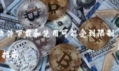 注意：由于网络环境和政策的不同，相关软件下