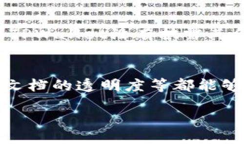 在判断TPWallet是否真实时，可以从几个方面进行考虑。以下是一些分辨TPWallet真实性的建议：

1. 官方网站和社交媒体
首先，要检查TPWallet的官方网站。一个真实的项目通常会有一个专业的网站，包含详细的信息和更新。如果你在网上找到的TPWallet没有官方网站，或者官网的设计看起来非常简单、信息不全，那就要提高警惕。

同时，查看TPWallet的社交媒体账号。真实的项目通常会在社交媒体上保持活跃，定期发布更新和用户反馈。注意看他们的粉丝数和互动频率，真实性强的项目通常会有良好的用户基础和反馈。

2. 社区反馈
加入相关的社区，比如Telegram群组或者Reddit页面，看看其他用户对TPWallet的看法。真实的项目大多会有热心的用户支持和讨论。如果你看到许多负面反馈，或者用户怀疑其合法性，那就要谨慎了。

3. 开源代码和技术文档
真实的区块链项目往往会开源其代码。你可以在GitHub上查找TPWallet的代码库。查看代码的更新频率和贡献者数量。如果项目不公开代码，或者代码更新非常少，那么这个项目的可信度就需要怀疑。

4. 合作伙伴和顾问
了解TPWallet的合作伙伴和顾问团队。真实的项目通常会与知名公司或行业专家合作。查看这些伙伴的背景和信誉。如果TPWallet的合作伙伴和顾问不那么知名，或者有负面声誉，那么这个项目也可能不可信。

5. 白皮书和项目计划
认真阅读TPWallet的白皮书。如果白皮书写得模糊不清，或者没有清晰的项目方向和目标，那就意味着该项目可能缺乏真实的基础。白皮书应详细说明项目的技术实现、商业模式和市场分析。

6. 投资风险
无论TPWallet看起来多么吸引人，投资任何加密货币都是有风险的。确保你明白潜在的风险，并做好分散投资。同时，投资前还要确认自己的财务状况和风险承受能力。

7. 法律合规性
检查TPWallet是否符合当地法律法规。一个合法的项目通常会遵循所在国家的监管政策。如果TPWallet没有披露其合规性的信息，建议慎重考虑。

结论
总之，分辨TPWallet的真实性需要综合考虑多个因素。不断更新的信息、用户社区的反馈、技术文档的透明度等都能够帮助你做出更明智的判断。切勿盲目投资，定期进行调查和信息核实，以保护自己的利益。

希望这些建议能为你提供帮助！