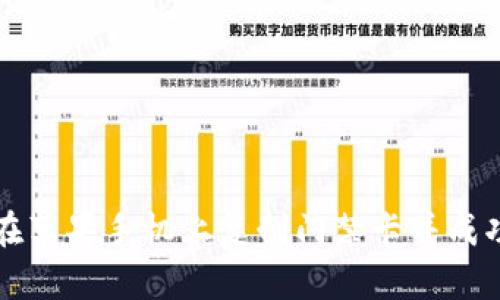 如何在苹果手机上复制门禁卡并成功使用