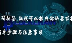 由于我无法呈现实际的代码标签，但我可以按照