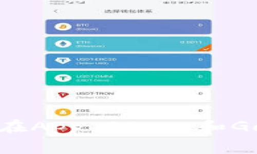 bianotiTPWallet：为何在App Store和Google Play中找不到它？