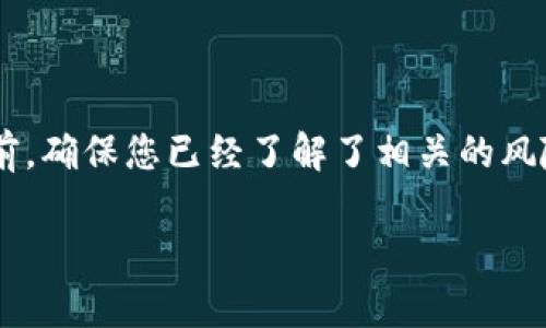 将OKB币从钱包转出的流程相对简单，但在进行任何加密货币交易之前，确保您已经了解了相关的风险和费用。以下是一个详细的指南，帮助您将OKB币从钱包中成功转出。

### 如何将OKB币从钱包转出：详细指南