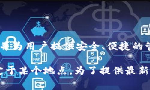 TPWallet是一个数字钱包，专注于加密资产的存储与管理，通常与区块链技术相关联。TPWallet的特点是支持多种数字货币和代币，并为用户提供安全、便捷的管理工具。

具体来说，TPWallet的运营地点和团队背景可能有变动，但它们通常与加密货币的分散化特征相关，可能在全球范围内运营而非特定于某个地点。为了提供最新的和准确的信息，建议访问TPWallet的官方网站或相关公告。在那里，你可以找到有关其创建、团队以及支持的加密货币等详细信息。