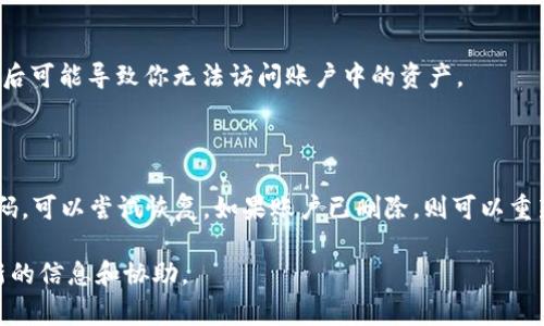 关于TP Wallet（通常指TP钱包）的重新注册，实际上这取决于你之前的注册方式和账户状态。

是否可以重新注册TP Wallet

TP Wallet是一个加密货币钱包，允许用户管理他们的数字资产。如果你想重新注册TP Wallet，首先需要了解一些基本概念。

账户状态

如果你的账户没有被禁用或被冻结，你可以访问钱包应用，并且很可能能够恢复账号，而不是重新注册。一般来说，TP Wallet不会允许重复注册相同的地址或账户。

忘记密码或恢复账户

如果你忘记密码，许多钱包应用会提供重置密码的选项。通常，你会通过邮箱或手机验证码来完成这个过程。在这种情况下，你无需重新注册，只需找回已有账户。

删除账户的情况

如果你在之前的注册中选择了删除账户，且账户已经被完全清除，这时你可以尝试重新注册。注意，重新注册会生成一个新地址，这与之前的地址无关。

新设备或新应用版本

如果你在新设备上使用TP Wallet，通常也可以直接下载应用程序并登录之前的账户。但是如果是全新设备，你可能需要输入你的密钥或助记词来恢复账户。

如何重新注册或恢复TP Wallet

如果你确定需要重新注册或恢复账户，可以按照以下步骤操作：
ol
    li下载并安装最新版本的TP Wallet应用。/li
    li打开应用，可以看到“恢复钱包”或“新建钱包”的选项。/li
    li如果选择新建钱包，按照指示创建新的账户；如果使用之前的账户，可以选择“恢复钱包”。/li
    li输入助记词或私钥以恢复账户。/li
/ol

注意事项

请务必妥善保管好你的助记词和私钥。这些信息是恢复钱包的重要凭据，丢失后可能导致你无法访问账户中的资产。

总结

综上所述，TP Wallet的重新注册与账户的状态密切相关。如果你只是忘记密码，可以尝试恢复。如果账户已删除，则可以重新注册。确保在操作前了解所有相关的步骤和注意事项，以保护你的数字资产。

如你有更多具体问题，建议你访问TP Wallet的官方网站或相关社区获取最新的信息和协助。