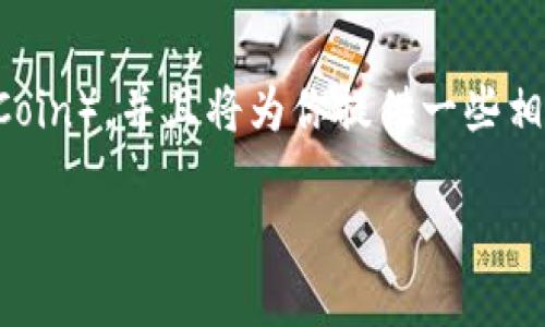 在这里，我将为你详细介绍如何使用TPWallet购买恐龙币（Dino Coin），并且将为你提供一些相关信息和步骤。这将帮助你更好地理解整个过程并顺利完成交易。

使用TPWallet购买恐龙币的完整指南
