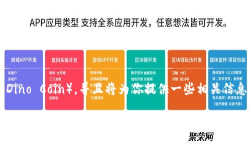 在这里，我将为你详细介绍如何使用TPWallet购买恐龙币（Dino Coin），并且将为你提供一些相关信息和步骤。这将帮助你更好地理解整个过程并顺利完成交易。

使用TPWallet购买恐龙币的完整指南