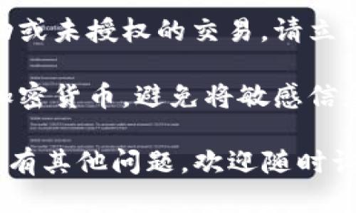 抱歉，您遇到了问题。关于TPWallet中的BNB被他人提走的情况，建议您立即采取以下步骤：

1. **检查交易记录**：登录您的TPWallet账户，查看最近的交易记录。确认是否有未授权的交易发生。

2. **安全检查**：更改TPWallet账户的密码，并启用两因素认证（2FA），以提高账户安全性。

3. **联系支持**：尽快联系TPWallet的客服支持，报告您的账户安全问题，他们能提供更多帮助。

4. **注意异常活动**：如果您发现任何可疑的活动或未授权的交易，请立即停止使用该钱包，并仔细检查您的设备是否安全。

5. **学习安全知识**：了解如何安全存储和管理加密货币，避免将敏感信息分享给他人，防止钓鱼攻击。

我们建议您采取这些措施来保护您的资产。如果还有其他问题，欢迎随时询问。