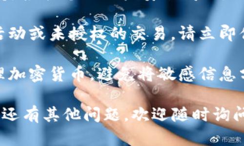 抱歉，您遇到了问题。关于TPWallet中的BNB被他人提走的情况，建议您立即采取以下步骤：

1. **检查交易记录**：登录您的TPWallet账户，查看最近的交易记录。确认是否有未授权的交易发生。

2. **安全检查**：更改TPWallet账户的密码，并启用两因素认证（2FA），以提高账户安全性。

3. **联系支持**：尽快联系TPWallet的客服支持，报告您的账户安全问题，他们能提供更多帮助。

4. **注意异常活动**：如果您发现任何可疑的活动或未授权的交易，请立即停止使用该钱包，并仔细检查您的设备是否安全。

5. **学习安全知识**：了解如何安全存储和管理加密货币，避免将敏感信息分享给他人，防止钓鱼攻击。

我们建议您采取这些措施来保护您的资产。如果还有其他问题，欢迎随时询问。