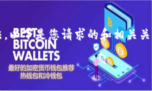 写一篇关于“tpwallet怎么发布行情”的文章是个不错的想法。以下是您请求的和相关关键词，并详细描述如何如何在 tpwallet 上发布行情的内容。

如何在 tpwallet 发布行情：一步一步教你实现盈利