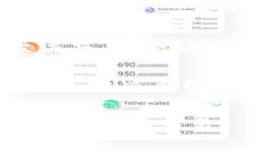 在讨论TP钱包（TP Wallet）或任何加密货币钱包相关的骗局时，我们首先需要理解什么是TP钱包，以及它的功能和特点。TP钱包是一个功能强大的加密货币钱包，允许用户存储、管理和交易不同类型的数字资产。尽管加密货币市场中确实存在一些骗局，但不代表TP钱包本身就是骗局。

### 1. 什么是TP钱包？

TP钱包的基本功能
TP钱包是一个去中心化的数字资产管理工具。它支持多种数字货币的存储和交易，包括以太坊、比特币及其他许多ERC20代币。用户可以通过TP钱包轻松地发送和接收加密货币。

TP钱包的安全性
在使用TP钱包时，安全性是最关键的因素之一。大多数钱包会提供私钥管理功能，确保用户的资产安全。TP钱包采用了高级加密技术来保护用户的信息和资产。这使得未经授权的访问变得极为困难。

### 2. 有关TP钱包的骗局

加密货币市场的骗局
加密货币市场中确实存在一些骗局，例如：虚假交易所、投资诈骗、钓鱼网站等。这些骗局可能利用用户对加密货币的不了解，诱导他们提供个人信息或者进行不必要的投资。

常见的骗局形式
1. **虚假项目**：一些不法分子可能创建假冒的加密货币项目，承诺高额回报。  
2. **钓鱼攻击**：攻击者会向用户发送伪造的链接，诱导他们输入钱包信息。  
3. **社交媒体上的骗局**：骗局通常在社交媒体上宣传，假冒名人或者公司发布虚假消息吸引投资者。

### 3. 如何识别TP钱包相关的骗局

提高警惕的技巧
在使用TP钱包或任何其他加密货币钱包时，用户需要保持警惕。以下是一些识别骗局的技巧：
1. **核实官方网站**：在访问TP钱包官方网站时，请确保网址是正确的。  
2. **检查社交媒体帐号的真实性**：确保你关注的帐户是官方认证的。  
3. **留意高收益承诺**：如果某个项目承诺的收益过于丰厚，必须提高警惕。

可靠的信息来源
获取信息的渠道也相当重要。请访问加密货币相关的正式论坛、社交媒体和新闻网站。通过这些渠道，你可以获取最新、最可靠的信息，避免落入骗局。

### 4. 如何安全地使用TP钱包

保持安全的最佳实践
为了安全地使用TP钱包，以下是一些最佳实践：
1. **妥善保管私钥**：不要与任何人分享你的私钥，也不要在不安全的设备上输入。  
2. **定期更新软件**：确保你使用的是TP钱包的最新版本，以避免安全漏洞。  
3. **启用双重身份验证（2FA）**：虽然TP钱包本身可能不支持2FA，但你可以在其他平台上启用此功能，以增加额外的安全保护。

### 5. 结论

总结与建议
总体而言，TP钱包本身并非骗局。然而，用户在使用过程中需保持警惕。加密货币市场充满了复杂性和风险，了解安全使用的最佳实践至关重要。无论何时投资或交易，都要做好充分的研究，并采取必要的防护措施。

希望这些信息能够帮助你更好地理解TP钱包及其在加密货币领域的作用，同时提高你对潜在骗局的警惕性。记住，安全第一，理性投资才是最重要的。

这篇文章提供了有关TP钱包及其安全使用的详细信息。通过准确把握加密货币市场的动态和风险，用户能够更加安心地进行数字资产的管理和交易。