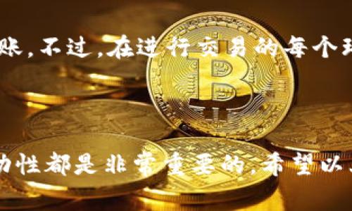 在这里，我会为您提供关于如何将TPWallet中的数字资产转移到芝麻交易所（ZhiMa Exchange）的详细指南。这包括步骤说明、注意事项以及可能会遇到的问题的解决方案。请注意，只有少数平台支持加密资产的交换，因此确保您了解每一个步骤。

什么是TPWallet和芝麻交易所？

TPWallet是一个综合性的数字资产钱包，支持多种区块链资产的存储、管理和交易。而芝麻交易所则是一个面向广大用户的数字货币交易平台，提供安全、快捷的资产交换服务。将资产从TPWallet转移到芝麻交易所的过程，涉及一定的步骤和注意事项.

如何将TPWallet中的资产转移到芝麻交易所

下面是将TPWallet中的数字资产转移到芝麻交易所的详细步骤：

h4步骤1：登录TPWallet/h4
首先，打开TPWallet应用程序。在主界面上，输入您的登录信息以访问您的钱包。如果您还没有注册TPWallet，请先进行注册，并保存好您的私钥。

h4步骤2：选择要转移的资产/h4
在TPWallet中，找到您想要转移的资产。根据您的需求，选择相应的数字货币，例如Ethereum、Bitcoin等。点击该资产，查看详细信息和余额。

h4步骤3：获取芝麻交易所的钱包地址/h4
在芝麻交易所中，您需要找到您所要转入的资产的充值地址。首先，登录芝麻交易所，找到“充值”或“钱包”选项。选择对应的数字资产，并复制提供的地址。

h4步骤4：发起转账/h4
回到TPWallet，选择“发送”或“转账”选项。将您在芝麻交易所复制的地址粘贴到收款地址栏中。接下来，输入您要转移的金额。请务必核对地址和金额，以避免资金丢失。

h4步骤5：确认交易/h4
检查所有信息无误后，确认转账请求。根据网络状况，交易可能需要一些时间才能完成。在该过程中，确保保持TPWallet和芝麻交易所的应用程序处于打开状态，以便及时接收通知。

转账后需要注意的事项

转账完成后，您可能需要注意以下事项：

h4确认到账/h4
转账完成后，您可以在芝麻交易所的“资产”页面查看您的余额。到账时间通常取决于网络繁忙程度，从几分钟到数小时不等。

h4交易费用/h4
每一次转账都可能会涉及网络交易费用，不同的数字资产费用标准各不相同。在TPWallet中，您可以在转账时查看此费用。

h4安全性/h4
确保在转账过程中保持高度警惕，不要随意点击陌生链接。在任何情况下，都不要与他人分享您的私钥或交易密码。

可能遇到的问题与解决方案

尽管转账的流程简单明了，但在实际操作中，您可能会遇到一些问题。以下是一些常见问题以及解决方案：

h4问题1：转账地址错误/h4
如果您误输入了错误的地址，资产将无法找回。因此，务必在转账前仔细核对地址。

h4问题2：转账未到账/h4
如果转账后资产未显示在芝麻交易所账户中，首先查看TPWallet中交易记录。如果显示交易已成功，但未到账，可以尝试联系客服，查询交易状态。

h4问题3：手续费过高/h4
在高峰时期，网络费用可能会上涨。如果您发现手续费过高，可以选择在网络流量较低的时间段再进行转账。

总结

将TPWallet中的数字资产转移到芝麻交易所并不是一项复杂的任务。只需遵循上述步骤，您就可以顺利完成转账。不过，在进行交易的每个环节中，都要保持警惕，以确保您资产的安全。在拥有丰富的数字货币时代，灵活处理资产的能力至关重要。

希望这篇文章能帮助您顺利完成转账。如果您有其他问题或建议，请随时与我们反馈！

通过选择合适的平台和流程，将确保您顺利转移资产。无论是在投资、交易还是日常使用中，了解数字资产的流动性都是非常重要的。希望以上内容对您有所帮助！