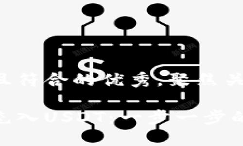 思考一个适合推广并且符合的优秀，聚焦关键词带来的具体成果：

如何轻松为您的钱包充入USDT：一步一步的详细指南