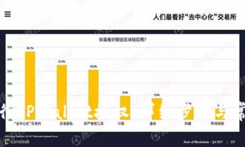 如何有效进行TPWallet授权：详细步骤与常见问题解答
