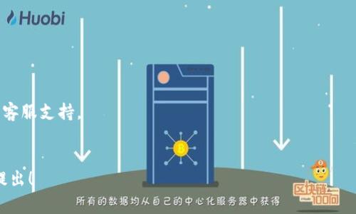 要连接AVEAI应用程序到Solana钱包（如Sollet或Phantom），通常需要遵循以下步骤。以下是一个详细的指南，带您一步一步了解如何进行连接。

第一步：在设备上安装合适的钱包

首先，确保您已经在您的浏览器中安装了一个支持Solana区块链的钱包，例如Phantom或Sollet。这些钱包通常以浏览器扩展的形式存在，您可以在Chrome、Firefox等浏览器的扩展商店找到并下载。


第二步：创建或导入钱包

如果您尚未拥有Solana钱包，您需要创建一个新的钱包。安装完钱包扩展后，按照提示创建一个新钱包，记得安全保管助记词和私钥。如果您已有钱包，可以通过导入助记词或私钥的方式将其添加到浏览器中。


第三步：设置钱包

设置完成后，您可能需要为钱包设置一个密码，以确保安全。确保您对密码有一个清晰的记忆，并具备备份的能力。很多钱包会提醒您进行一定的操作来确保其安全性。


第四步：访问AVEAI平台

完成钱包的安装和设置后，打开浏览器，输入AVEAI的官方网站地址，进入AVEAI的界面。在这里，您应该可以看到一个“连接钱包”的选项。


第五步：连接Solana钱包

点击“连接钱包”按钮，您将看到不同的选项以选择您的钱包类型。选择您刚才安装的Solana钱包（如Phantom或Sollet），然后确认连接请求。


第六步：授权连接

在选择钱包后，钱包扩展界面将弹出请求您授权AVEAI与钱包连接。请仔细查看所请求的权限，并确保这都是您可以接受的。点击“确认”以完成连接过程。


第七步：验证连接状态

连接成功后，您应该会在AVEAI平台上看到您的钱包地址或余额显示在界面上。这意味着现在您可以进行各种交易、NFT购买或与AVEAI平台的其他功能交互。


最后一步：开始使用AVEAI

一旦确认连接成功，您可以开始使用AVEAI的各种功能。确保您了解平台提供的不同服务，例如交易、投资或参与特定的区块链项目。同时，请始终保持对您钱包的安全意识，避免点击可疑链接和分享敏感信息。


注意事项

- 确保您访问的都是官方网站，以免遭遇钓鱼攻击。
- 定期更新您的钱包，并关注相关安全提示。
- 如果您在连接过程中遇到问题，可以参考AVEAI的官方帮助文档或联系他们的客服支持。


这篇文章希望帮助到您。如果您还有其他问题或需要进一步了解的内容，请随时提出！