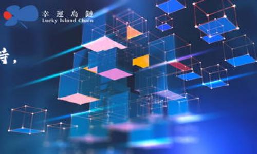 要连接AVEAI应用程序到Solana钱包（如Sollet或Phantom），通常需要遵循以下步骤。以下是一个详细的指南，带您一步一步了解如何进行连接。

第一步：在设备上安装合适的钱包

首先，确保您已经在您的浏览器中安装了一个支持Solana区块链的钱包，例如Phantom或Sollet。这些钱包通常以浏览器扩展的形式存在，您可以在Chrome、Firefox等浏览器的扩展商店找到并下载。


第二步：创建或导入钱包

如果您尚未拥有Solana钱包，您需要创建一个新的钱包。安装完钱包扩展后，按照提示创建一个新钱包，记得安全保管助记词和私钥。如果您已有钱包，可以通过导入助记词或私钥的方式将其添加到浏览器中。


第三步：设置钱包

设置完成后，您可能需要为钱包设置一个密码，以确保安全。确保您对密码有一个清晰的记忆，并具备备份的能力。很多钱包会提醒您进行一定的操作来确保其安全性。


第四步：访问AVEAI平台

完成钱包的安装和设置后，打开浏览器，输入AVEAI的官方网站地址，进入AVEAI的界面。在这里，您应该可以看到一个“连接钱包”的选项。


第五步：连接Solana钱包

点击“连接钱包”按钮，您将看到不同的选项以选择您的钱包类型。选择您刚才安装的Solana钱包（如Phantom或Sollet），然后确认连接请求。


第六步：授权连接

在选择钱包后，钱包扩展界面将弹出请求您授权AVEAI与钱包连接。请仔细查看所请求的权限，并确保这都是您可以接受的。点击“确认”以完成连接过程。


第七步：验证连接状态

连接成功后，您应该会在AVEAI平台上看到您的钱包地址或余额显示在界面上。这意味着现在您可以进行各种交易、NFT购买或与AVEAI平台的其他功能交互。


最后一步：开始使用AVEAI

一旦确认连接成功，您可以开始使用AVEAI的各种功能。确保您了解平台提供的不同服务，例如交易、投资或参与特定的区块链项目。同时，请始终保持对您钱包的安全意识，避免点击可疑链接和分享敏感信息。


注意事项

- 确保您访问的都是官方网站，以免遭遇钓鱼攻击。
- 定期更新您的钱包，并关注相关安全提示。
- 如果您在连接过程中遇到问题，可以参考AVEAI的官方帮助文档或联系他们的客服支持。


这篇文章希望帮助到您。如果您还有其他问题或需要进一步了解的内容，请随时提出！