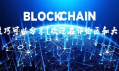   艾达币钱包时间校准：确保您的钱包安全与交易