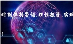   如何通过马秀花的波场TPWallet实现财富增值，让