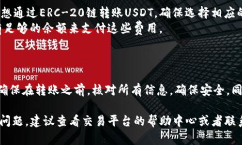 将USDT转移到TPWallet的步骤相对简单，以下是详细的指导：

1. 准备工作
在开始转账之前，确保你已经在TPWallet上创建了账户。如果你还没有账户，可以访问TPWallet的官方网站，按照提示完成注册过程。同时，确保你的USDT已经存放在支持的交易平台或钱包中，便于后续的转账操作。

2. 获取TPWallet的接收地址
登录到你的TPWallet账户。通常在钱包主页上，会有一个“接收资产”或者“充值”的选项。点击该选项后，系统会生成一个USDT的接收地址。请仔细核对该地址，确保没有输入错误。

3. 登录你的交易平台
这一步骤会依据你持有USDT的交易平台而有所不同。假设你的USDT存放在某个集中交易所，例如Binance或者Huobi，登录到你的交易平台账户。

4. 找到提现选项
在交易平台上，找到“提现”或“取款”的选项。这个选项通常在账户设置或者资金管理部分。

5. 填写提现信息
在提现页面，首先选择USDT作为提现的资产。然后，粘贴之前从TPWallet获取的接收地址。在填写地址时，确保没有多余的空格和字符，确保完全一致。此外，输入你想转移的USDT数量。

6. 确认信息
在提交之前，仔细检查所有输入的信息。尤其是接收地址和金额。如果有任何错误，可能导致资金损失。确认无误后，通常需要进行身份验证，比如输入验证码或进行双重验证。

7. 提交请求
所有信息确认完毕后，点击“提交”按钮。系统会处理你的请求，并将USDT转移到TPWallet。这一步骤可能需要几分钟至几个小时，具体取决于区块链网络的流量与交易平台的处理速度。

8. 确认到帐
完成后，返回到TPWallet，检查USDT是否已经到账。在钱包主页通常会显示余额更新。如果未及时到账，可以耐心等待，或查看交易平台的历史记录，确认转账状态。

9. 注意事项
在进行加密货币转账时，有几点需要特别注意。首先，确保使用正确的链。例如，如果你想通过ERC-20链转账USDT，确保选择相应的链。如果选择错误的链，资金可能无法找回。
其次，注意网络费用。不同平台和不同时段的网络费用可能有所不同，确保在转账时有足够的余额来支付这些费用。
最后，保持账号的安全性，定期更改密码，启用双重验证，防止账户被黑客入侵。

总结
将USDT转到TPWallet是一项简单的操作，只要按照相关步骤进行，就能够顺利完成。确保在转账之前，核对所有信息，确保安全。同时，了解不同平台的政策和费用，会让你在使用数字资产时更为顺利。

希望以上信息能帮助你顺利将USDT转账到TPWallet。如果你在转账过程中遇到任何问题，建议查看交易平台的帮助中心或者联系客服支持，获取专业的指导和建议。
