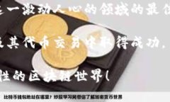   以太坊钱包发行代币的交易指南：从新手到高手